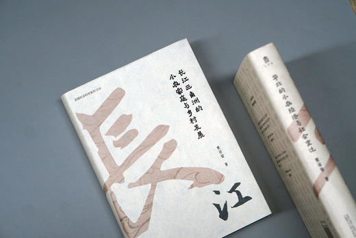 大学问    华北的小农经济与社会变迁+长江三角洲的小农家庭与乡村   费正清奖、列文森奖得主黄宗智成名之作 商品图5