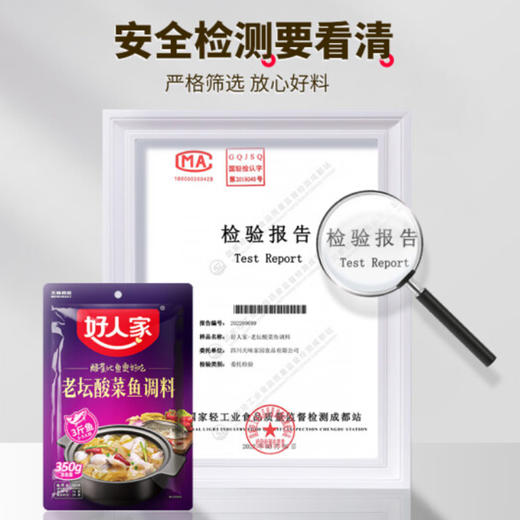 好人家酸菜鱼调味料 350g 商品图4