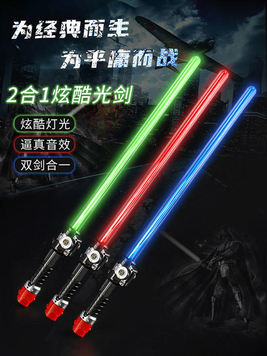 【彩利信】太空剑星球大战光剑儿童激光剑 商品图1