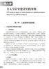 中国介入导管室建设与管理规范 侯桂华 温红梅主编 心血管病护理技术 实践案例书籍建筑设计规范 北京大学医学出版社9787565927959 商品缩略图3