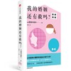 【官微推荐】我的婚姻还有救吗？ 信田小夜子著 限时4件85折 商品缩略图0