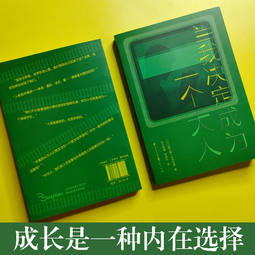 当我决定成为一个大人    六年级共读书正版现货速发|名师推荐|小学生课外阅读6年级课外 商品图3