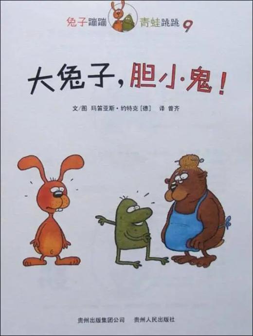 大兔子，胆小鬼 商品图0