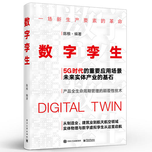 数字孪生 商品图0