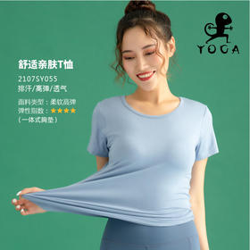 壁虎瑜伽【2107SY055】舒适亲肤T恤（一体式胸垫）【5天发货】