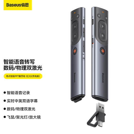 倍思 橙点智能PPT翻页笔（红光)(充电版） 商品图0