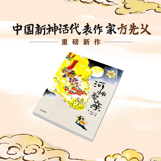 河神娶亲    三年级共读书正版现货速发|名师推荐|小学生课外阅读3年级正版现货速发 商品图3