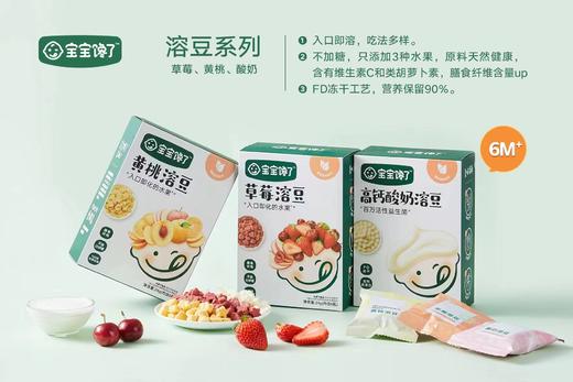 宝宝馋了高钙酸奶溶豆24g（4g*6） 商品图0