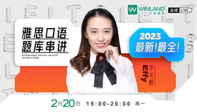 【2.20雅思】2023最新最全雅思口语题库串讲