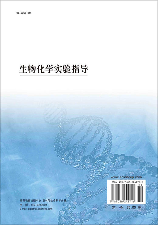 生物化学实验指导/王冬梅 吕淑霞 王金胜 商品图1
