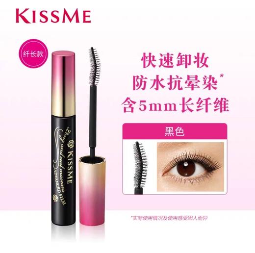 日本Kiss me奇士美花盈美蔻防水睫毛膏 商品图2