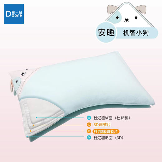 Dzone第一站安睡甜梦四季婴童枕0-12岁 商品图3