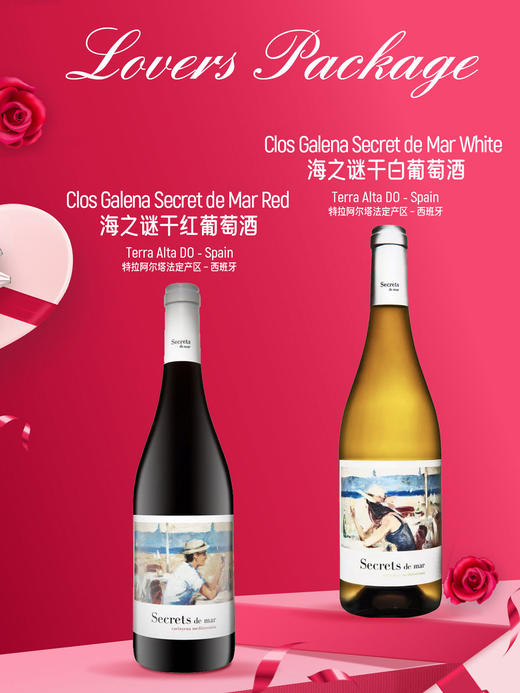 【闺蜜基友朋友情侣组合套装】Clos Galena Secret de Mar White/Red 海之谜干白/干红葡萄酒 商品图0