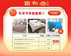 （乡村振兴商品）百布堂福利专区500元套装二