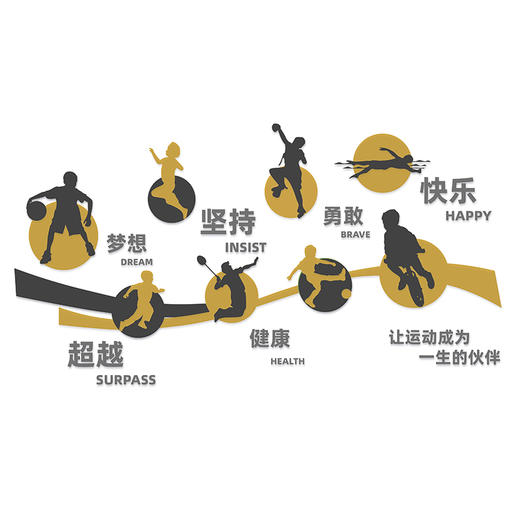 园长之家户外大型运动墙贴运动精神幼儿园园所墙面装饰语言环文创 商品图3