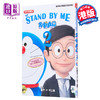 【中商原版】漫画 STAND BY ME 多啦A梦 彩色漫画版 2 藤子·F·不二雄 港版漫画书 文化传信 商品缩略图0