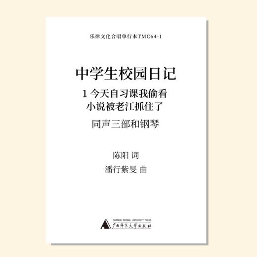 中学生校园日记-1 今天自习课我偷看小说被老江抓住了 教唱包 商品图0