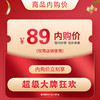 内购89元 商品缩略图0