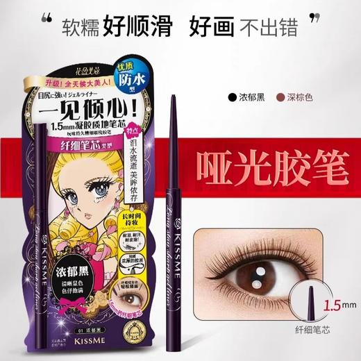 日本Kiss me奇士美玩味持久眼线胶笔 商品图0
