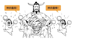  半小时漫画中国史--神话中国（2） 