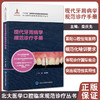 现代牙周病学规范诊疗手册 北大医学口腔临床规范诊疗丛书 栾庆先主编 牙周病基础治疗药物治疗 北京大学医学出版社 9787565925726 商品缩略图0