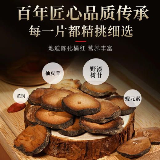 同仁堂化橘红片正宗陈化橘红胎果干切片老桔红片陈年泡水滋补养生茶100g 商品图1