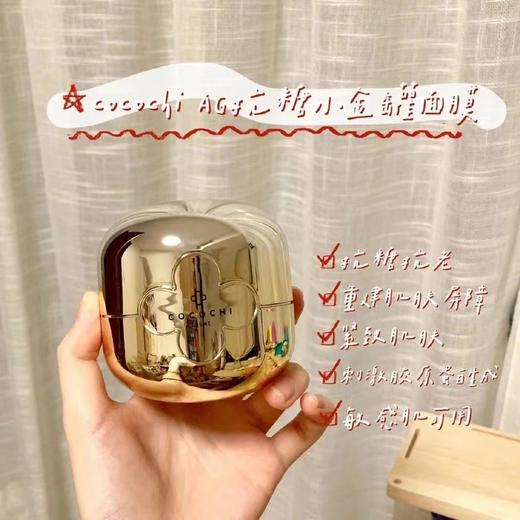 日本本土AG抗糖涂抹面膜小金罐小蓝罐  去黄紧致修复补水 商品图0