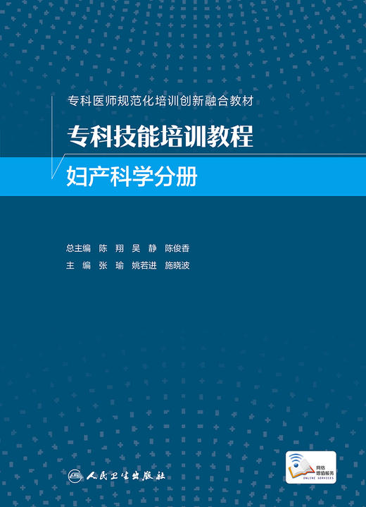 专科技能培训教程 妇产科学分册  商品图1
