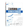 工业互联网APP*解决方案精选集 2022版 商品缩略图0