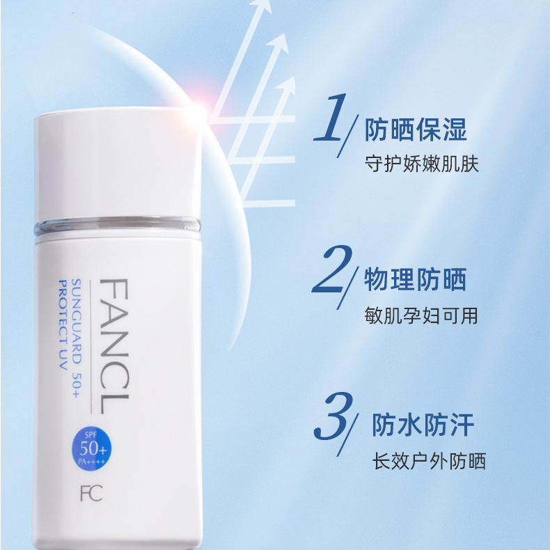 FANCL防晒60ml