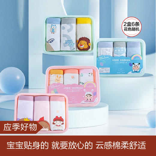 【应季好物】童童树儿童柔柔内裤（男童/女童二盒6条）花色随机 商品图0