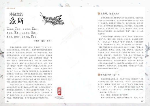 诗经里的昆虫978-7-5219-1767-3 商品图2