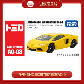 多美卡NO.903970仿真车AO-0