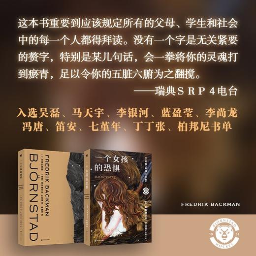一个女孩的恐惧 巴克曼全面超越《一个叫欧维的男人》《外婆的道歉信》之作 商品图1