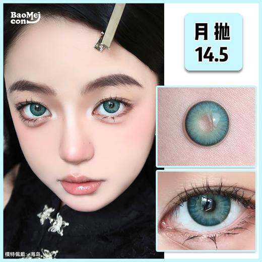 Summer baby·月抛  海岛  14.5  高显色的蛇系混血绿瞳！不挑人超显白的蓝绿色！上眼高级！异域风情十足！~~<一副两片> 商品图0