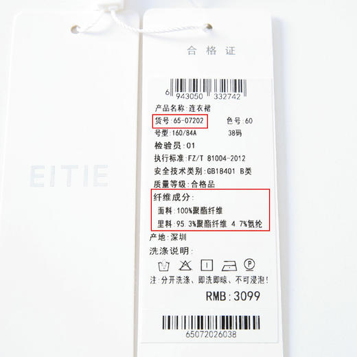 EITIE爱特爱6507202连衣裙 商品图6