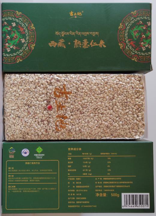 西藏察隅有机薏仁米礼盒（生薏仁+熟薏仁+薏仁粉） 商品图1