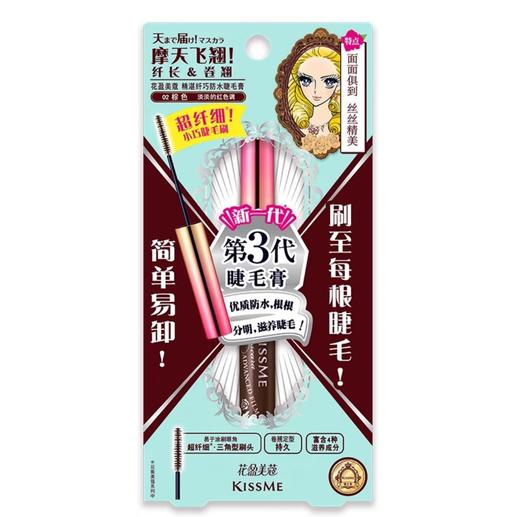 日本Kiss me奇士美花盈美蔻精湛纤巧卷翘防水睫毛膏 商品图1