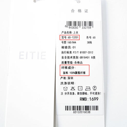 EITIE爱特爱6513201小上衣 商品图6