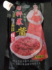 金刚山拌饭酱/拌菜酱/料理酱 拍一发两袋包邮 商品缩略图5