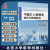 中国介入导管室建设与管理规范 侯桂华 温红梅主编 心血管病护理技术 实践案例书籍建筑设计规范 北京大学医学出版社9787565927959 商品缩略图0