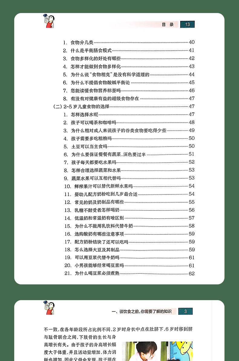 9787117303422国民营养科普丛书——2~5岁儿童营养膳食指导_08.jpg