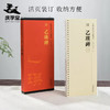 【庆学堂】隶书 乙瑛碑临摹字帖 商品缩略图0