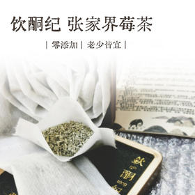 【买2袋立减10元 】张家界莓茶 选用上乘芽尖莓茶 优质龙须茶 植物黄金 提升代谢  零添加  老少皆宜