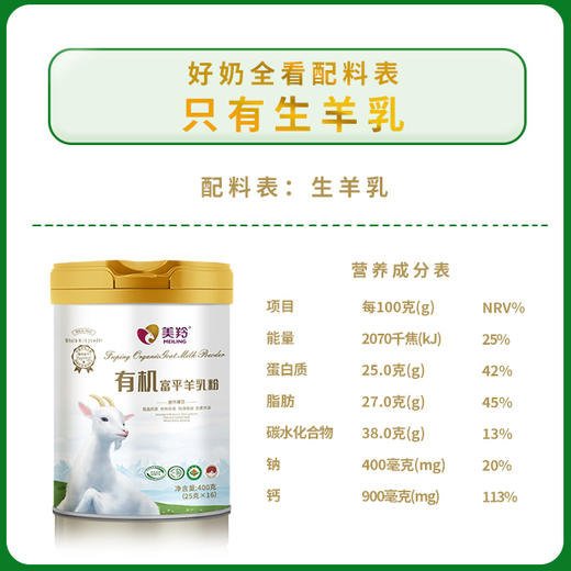 【新品上市】美羚成人有机富平羊乳粉400g 罐装羊奶粉 商品图7