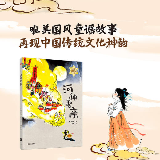 河神娶亲    三年级共读书正版现货速发|名师推荐|小学生课外阅读3年级正版现货速发 商品图1