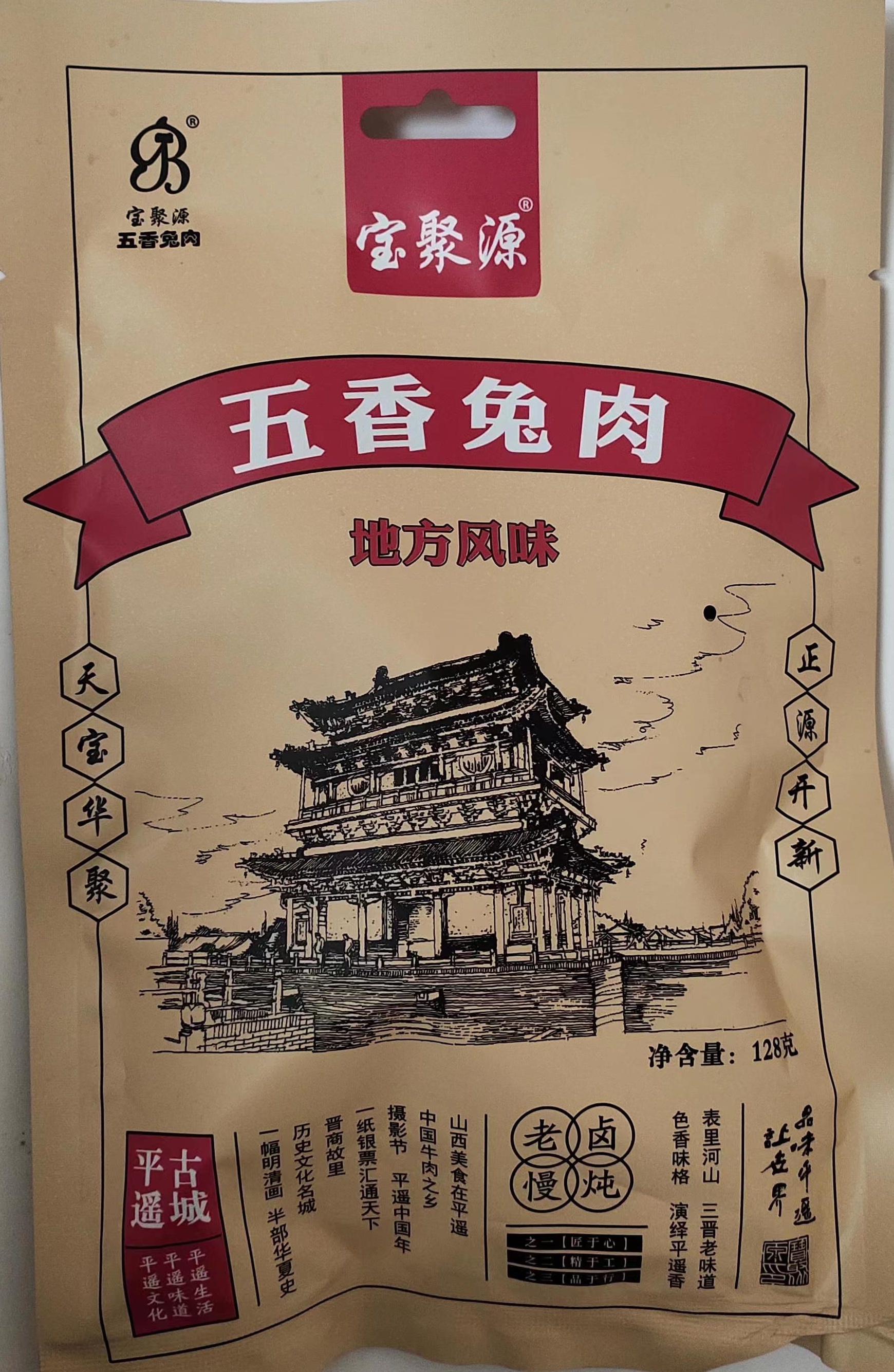 宝聚源五香兔肉套组（128g/袋*12袋）