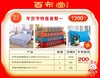 （乡村振兴商品）百布堂福利专区200元套装一 商品缩略图0