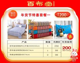 （乡村振兴商品）百布堂福利专区200元套装一