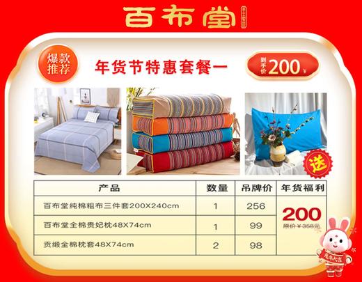 （乡村振兴商品）百布堂福利专区200元套装一 商品图0